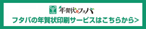 【コンビニで年賀状印刷】各社のサービス比較やコンビニで ...
