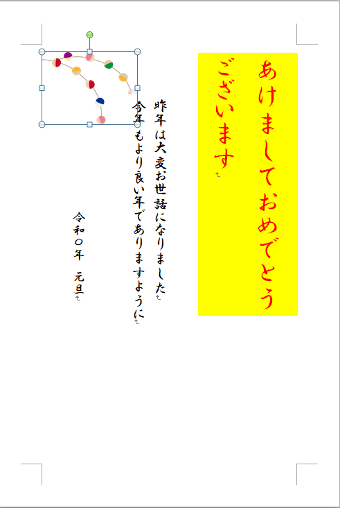 年賀状をワードで作成 設定の仕方やエクセルと一緒に使って宛名まで印刷できる方法も紹介 フタバコ 年賀状のお役立ち情報サイト