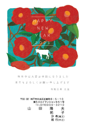 義両親への年賀状 添え書きで一言挨拶をする際の書き方と文例や 婚約期間の義両親への年賀状について紹介 フタバコ 株式会社フタバのお役立ち情報サイト