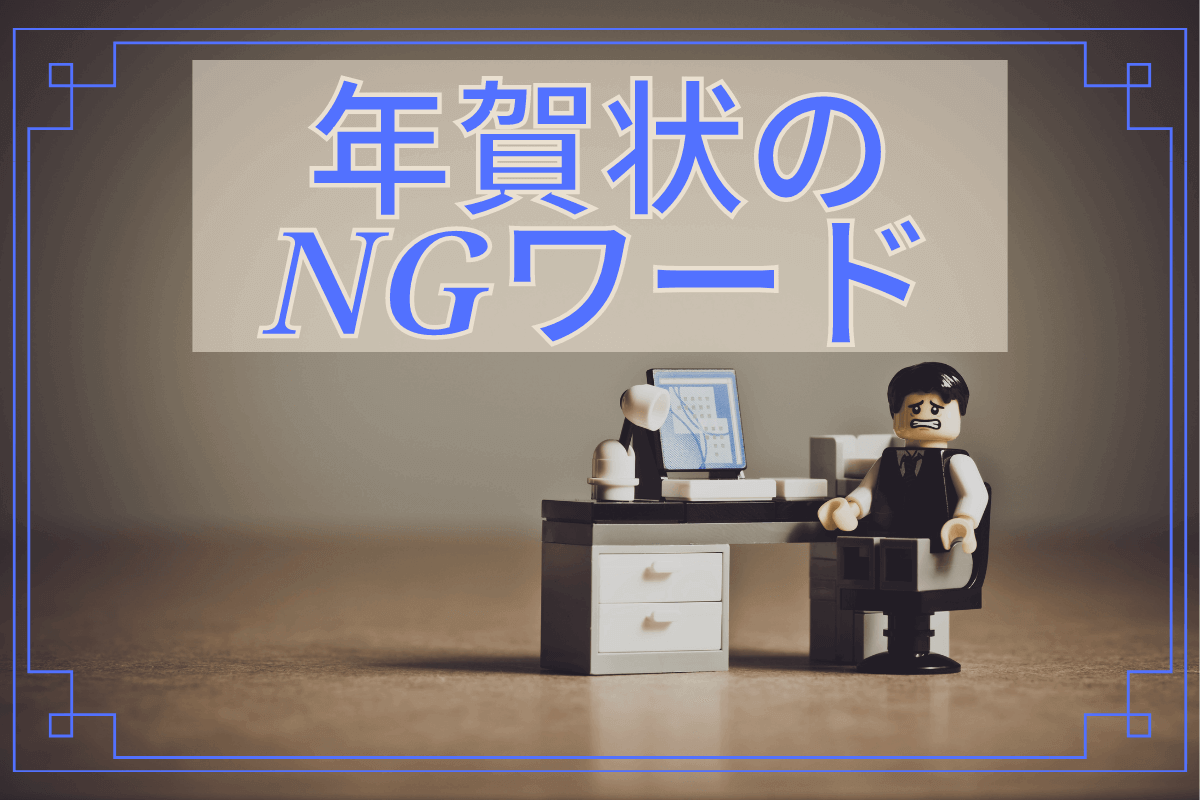 年賀状の四字熟語を紹介 目上の人やビジネス関係の人に使える四字熟語の意味とは フタバコ 株式会社フタバのお役立ち情報サイト