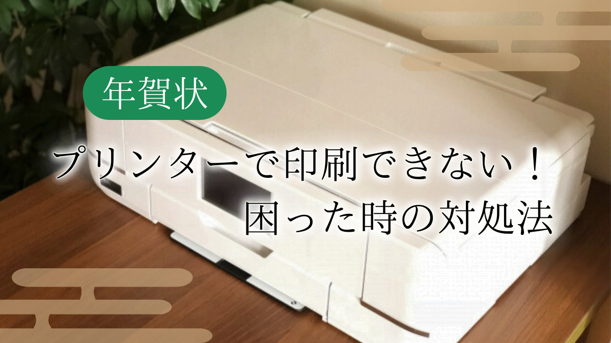 【自分だけの年賀状を注文】自作したオリジナルデザインをデータ入稿して年賀状を印刷する方法とは？