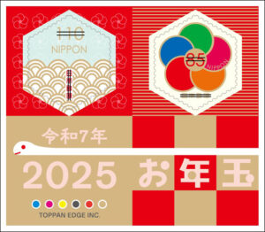 2025年(令和7)の「お年玉切手シート」