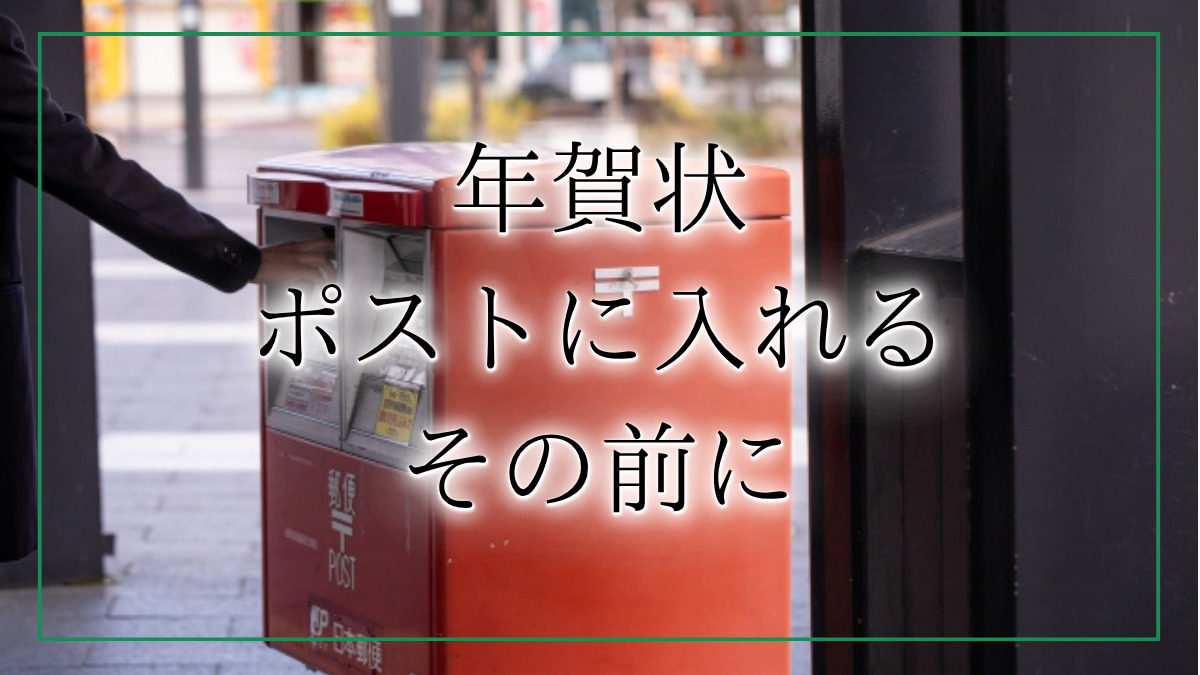 年賀状に句読点が使えない理由とは？句読点を使わない書き方や文例について紹介