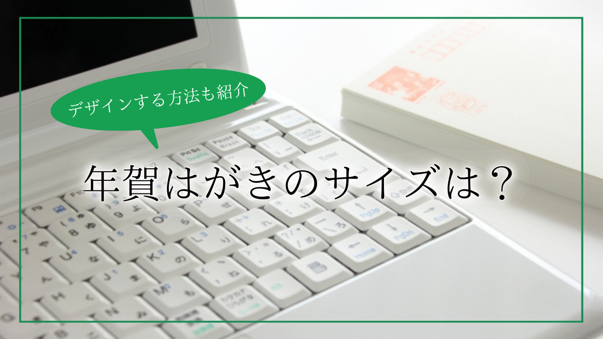 年賀状の賀詞などの文字は謹賀新年以外にはどんなものがある？文字のフォントや素材をダウンロードできるサイトも紹介