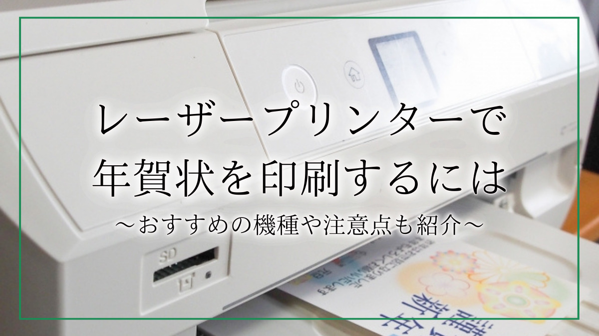 年賀状のイラストは手書きと印刷のどちらがいい?それぞれのメリットとデメリットから比較