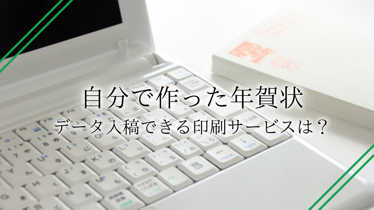 年賀状のイラストは手書きと印刷のどちらがいい?それぞれのメリットとデメリットから比較