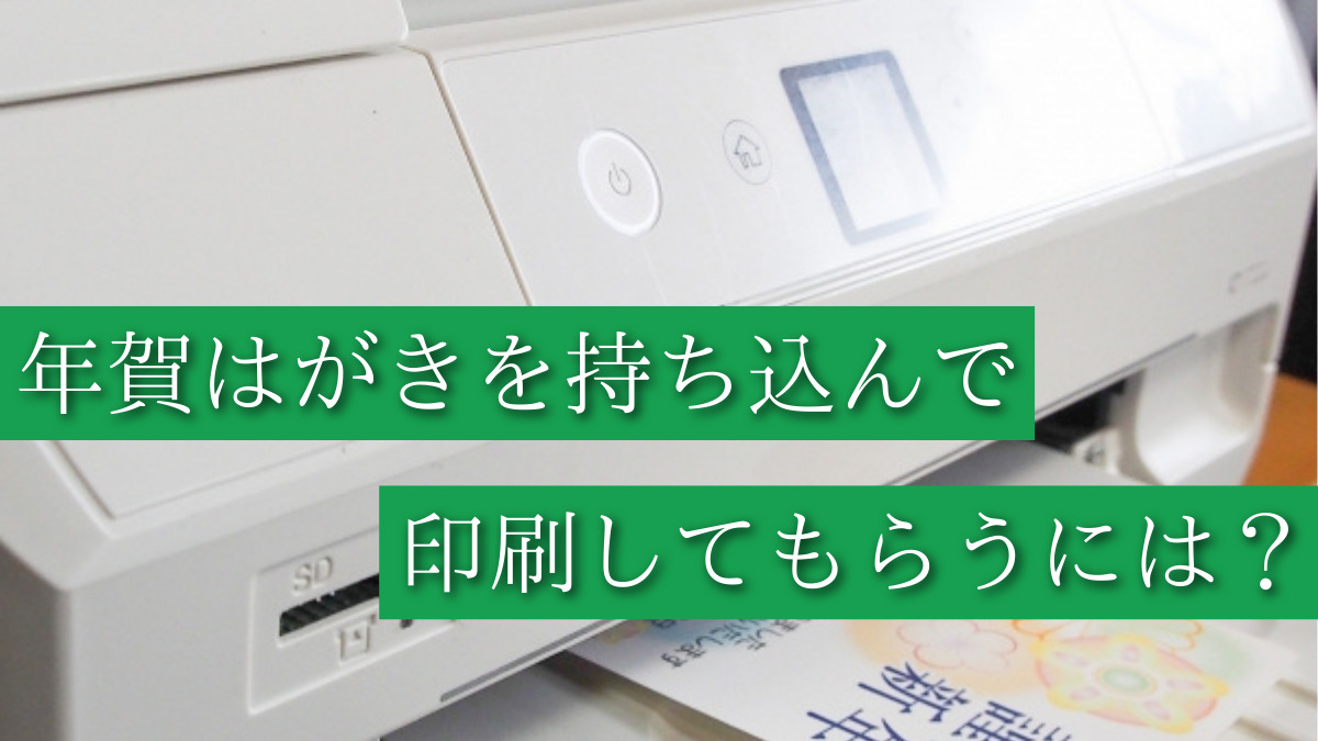 12月30日・31日に出した年賀状はいつ届く？元旦に届けられる方法も紹介