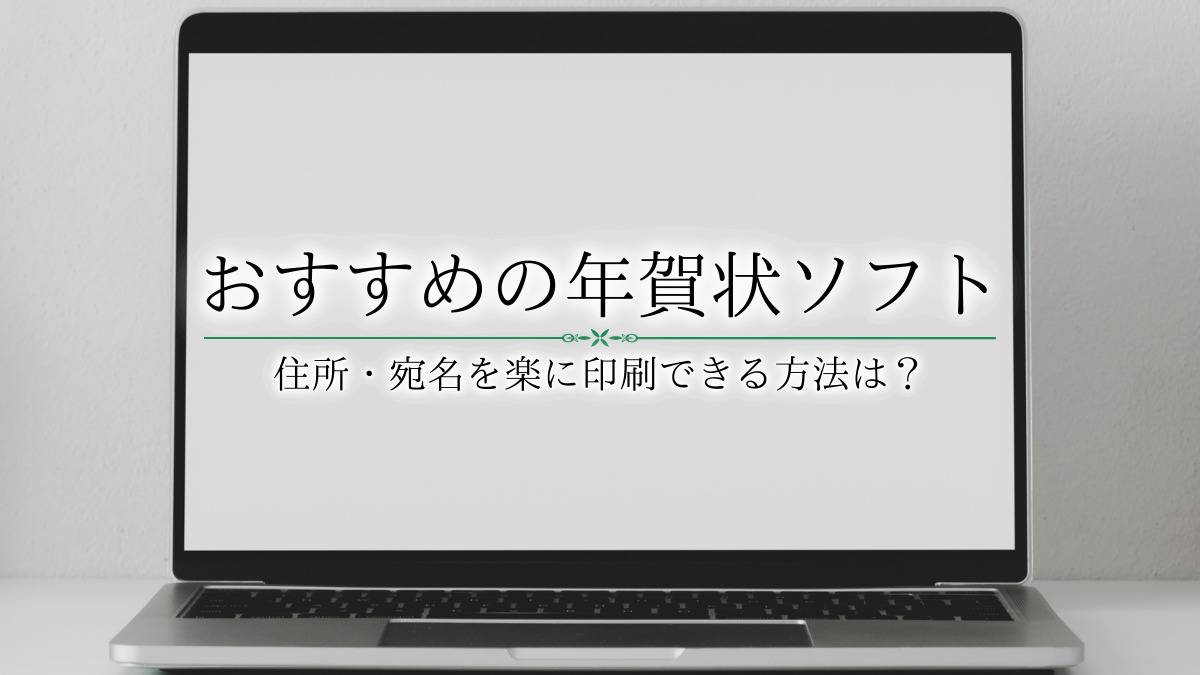 【年賀状】書き損じや印刷ミスは郵便局で交換可能！交換方法や条件についても解説