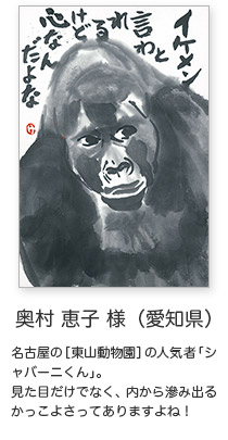 年賀状イラスト「名古屋の［東山動物園］の人気者「シャバーニくん」。見た目だけでなく、内から滲み出るかっこよさってありますよね！」