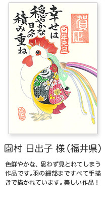 年賀状イラスト「色鮮やかな、思わず見とれてしまう作品です。羽の細部まですべて手描きで描かれています。美しい作品！」