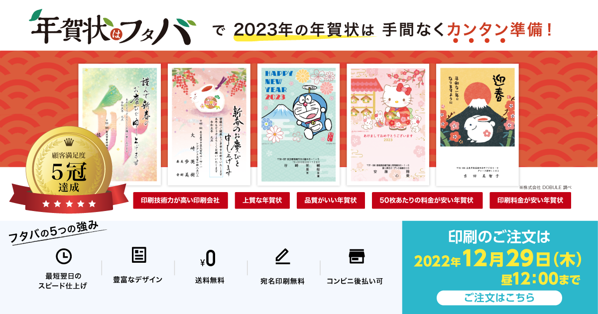 2023年 卯年】年賀状印刷はフタバ｜スマホから5分で注文！送料無料