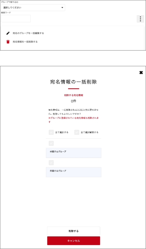 複数まとめて削除したい場合