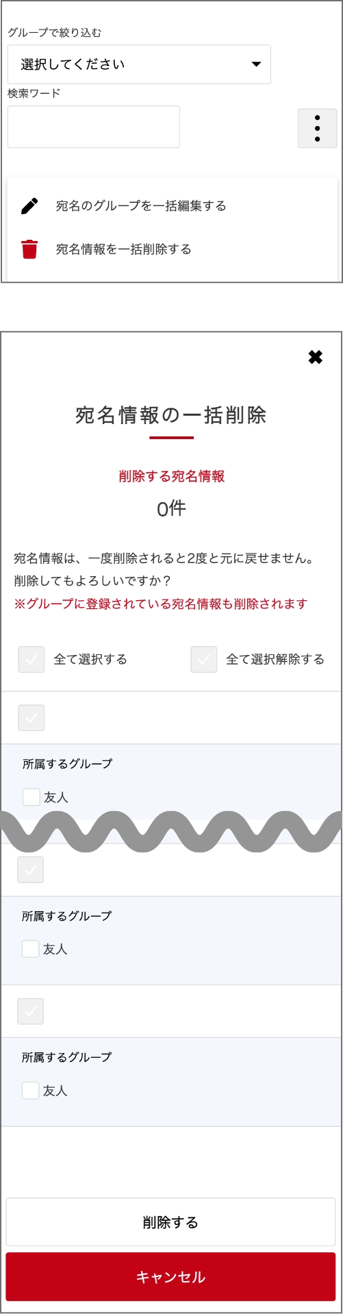 複数まとめて削除したい場合