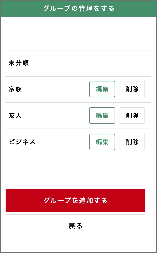 グループの作成