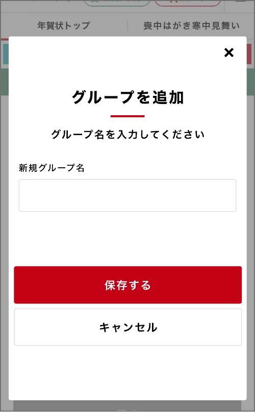 グループの作成