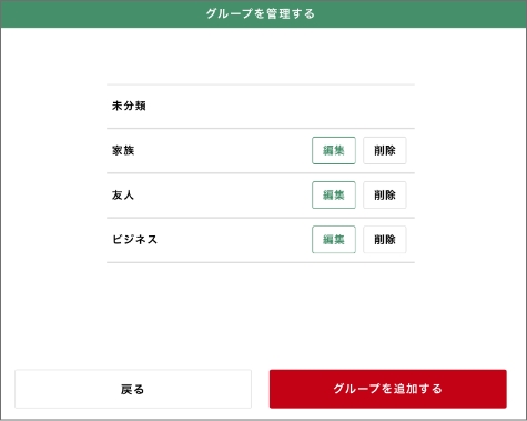 グループの作成