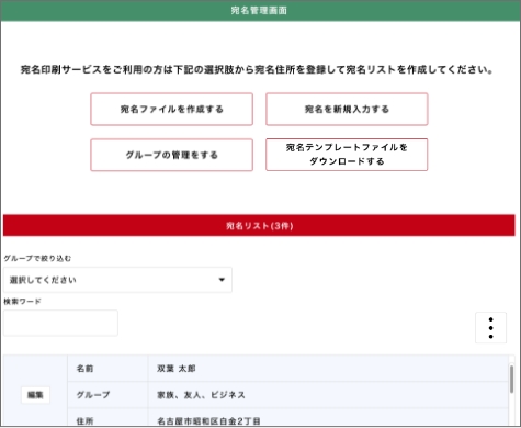 宛名情報にグループ名を紐づける