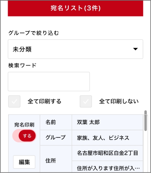 宛名情報にグループ名を紐づける