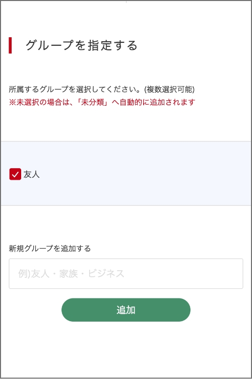 宛名情報にグループ名を紐づける