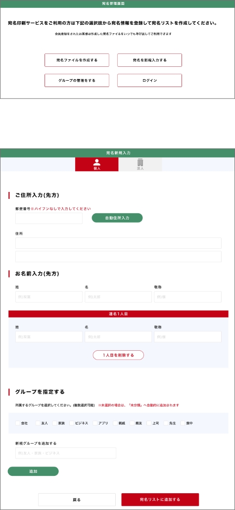 「宛名を1件ずつ入力して登録する」