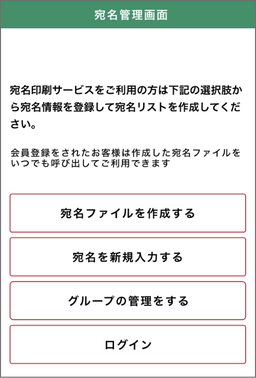 「宛名を1件ずつ入力して登録する」