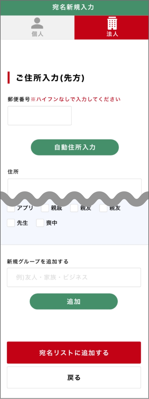 「宛名を1件ずつ入力して登録する」