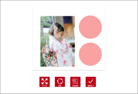 写真編集画面