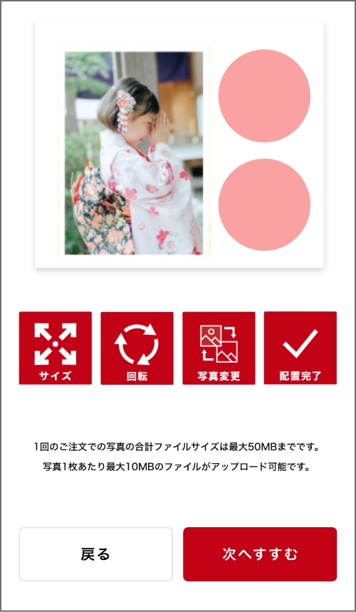 写真編集画面