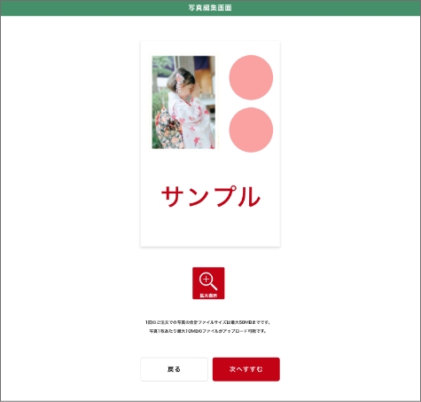 写真編集画面