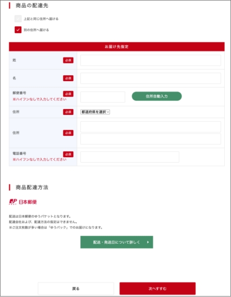 お客様情報入力
